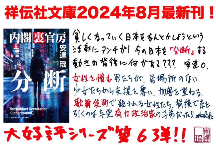 分断　祥伝社用決定.1