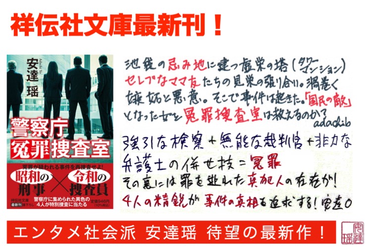 警察庁冤罪捜査室手渡し版.1